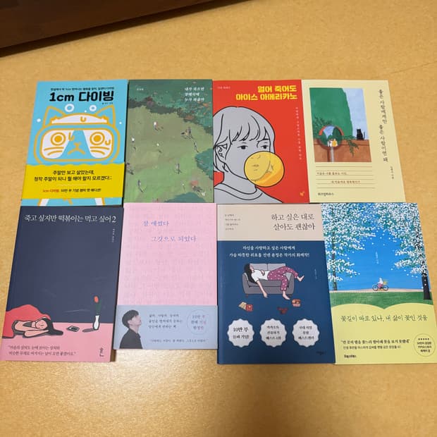 에세이 도서 8가지 판매합니다 6,000원 부터~