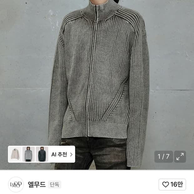 엘무드 피스 다이드 니트 집업 베이지 48