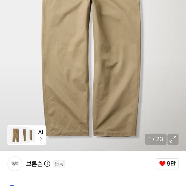 브론슨 1942 US 아미 치노 트라우저 카키 치노팬츠 30사이즈