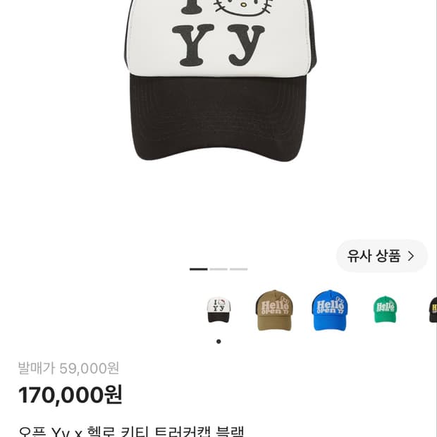 오픔와이와이 헬로키티 볼캡