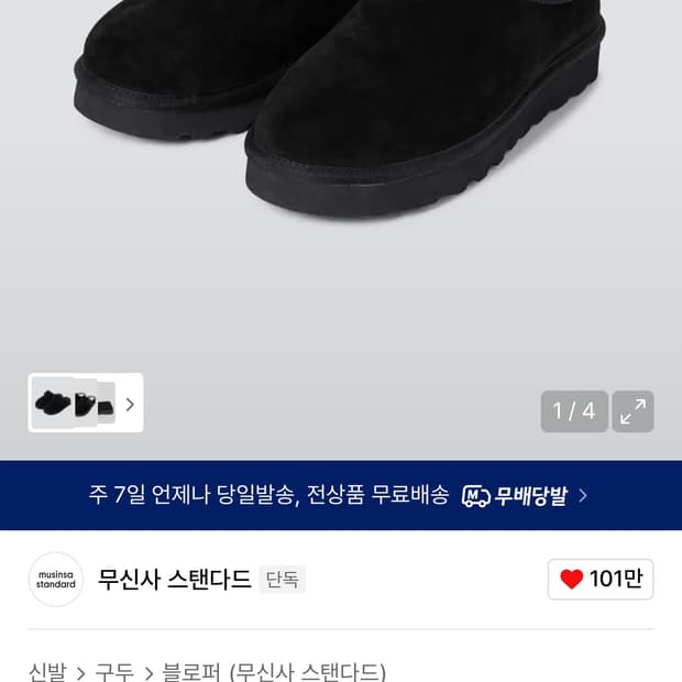 [260] 무탠다드 윈터 퍼그 슬립온