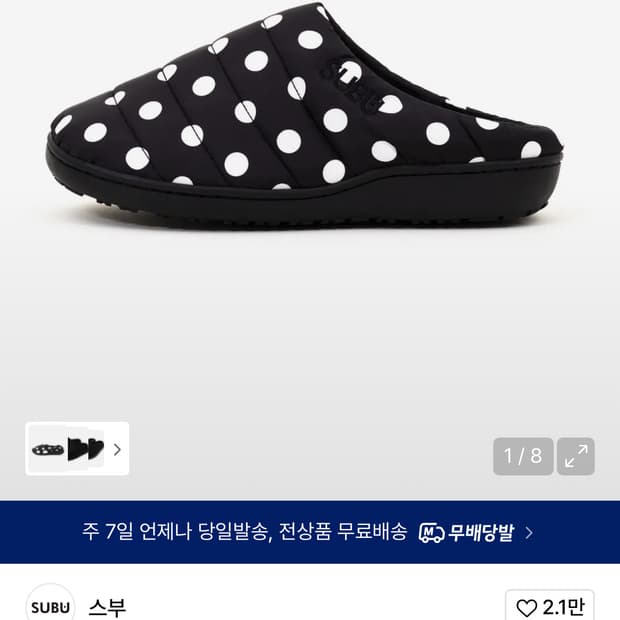 스부 도트 사이즈 교환 패딩슬리퍼 0사이즈<->1사이즈