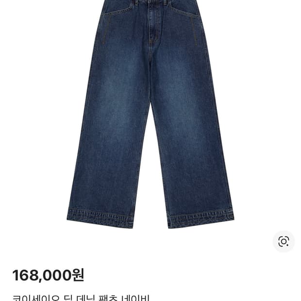 코이세이오 딥 데님 팬츠 네이비