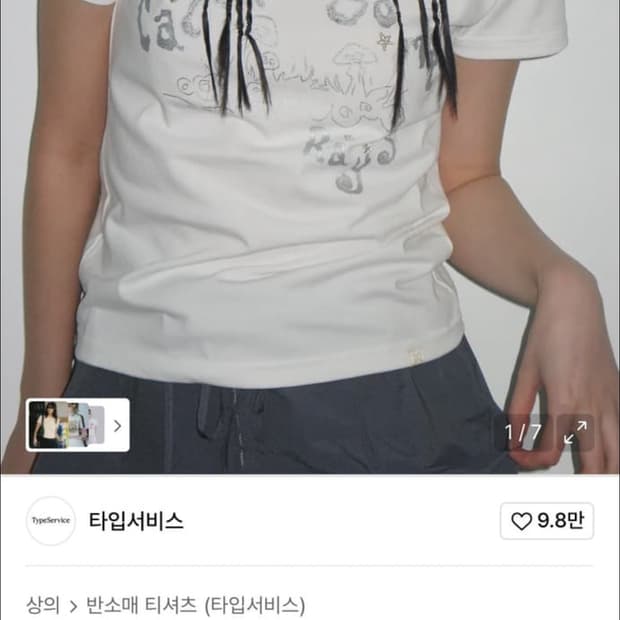 타입서비스 반팔티