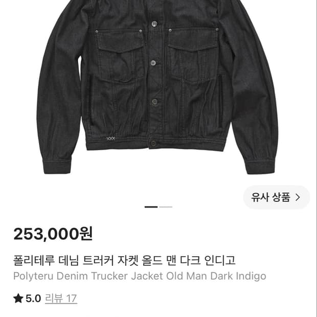 폴리테루 올드맨 트러커 (3)