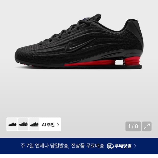 [260] 나이키 샥스 마틴로즈맛