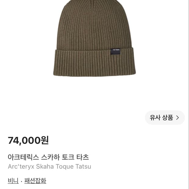 아크테릭스 스카하 토크 타츠 비니