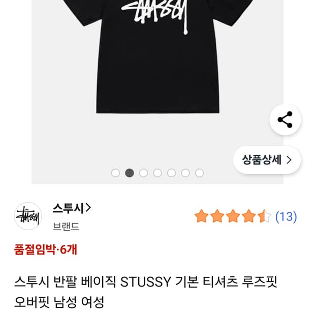 STUSSY.  BASIC. 반팔티.    L. (새상품)