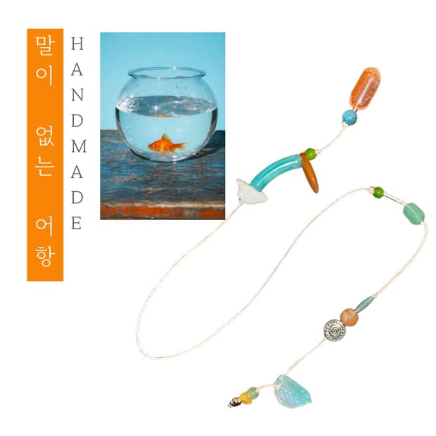 [핸드메이드] • 책갈피 • 말이 없는 어항