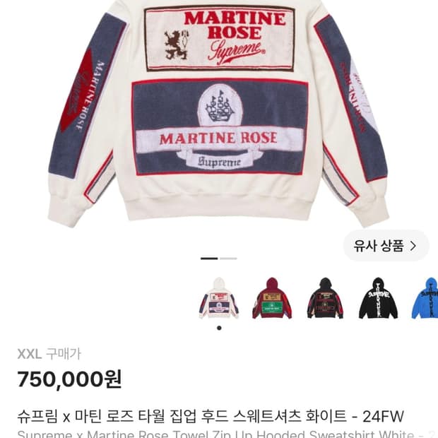 슈프림 x 마틴 로즈 타월 집업 후드 스웨트셔츠 화이트 - 24FW