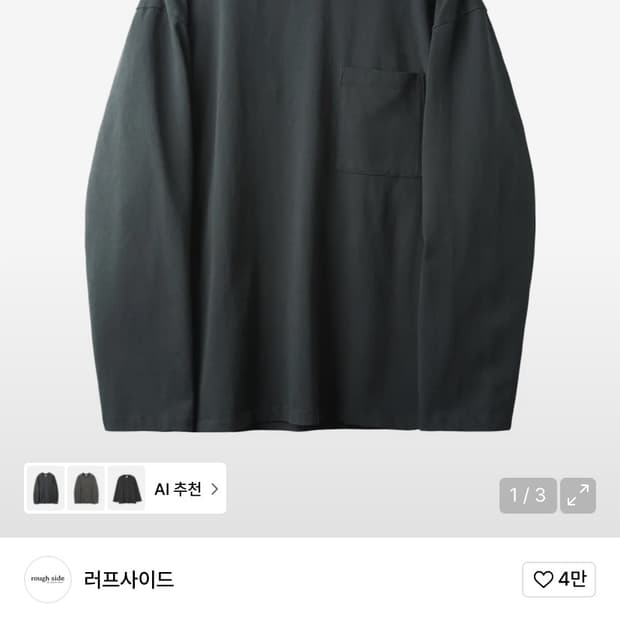 러프사이드 프리마리 롱슬리브 네이비 1