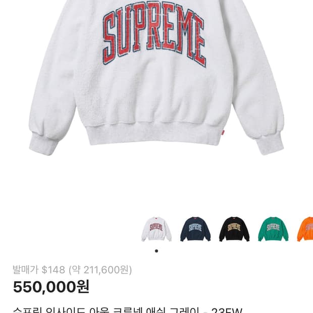 슈프림 인사이드 아웃 크루넥 