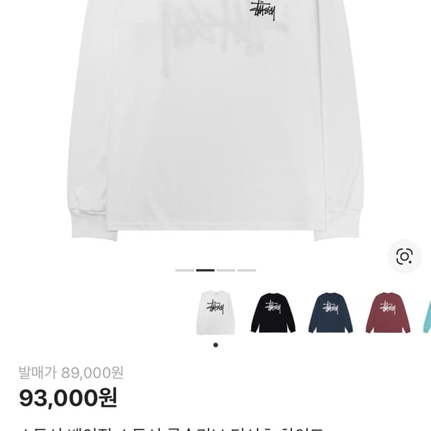 스투시 베이직 롱슬리브 티셔츠 화이트