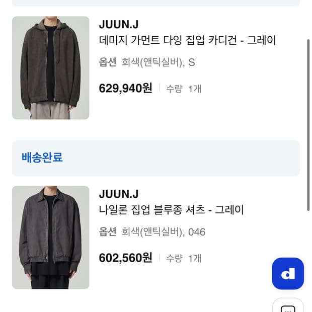 준지 데미지 가먼트 다잉 집업 가디건 (상태 좋음)