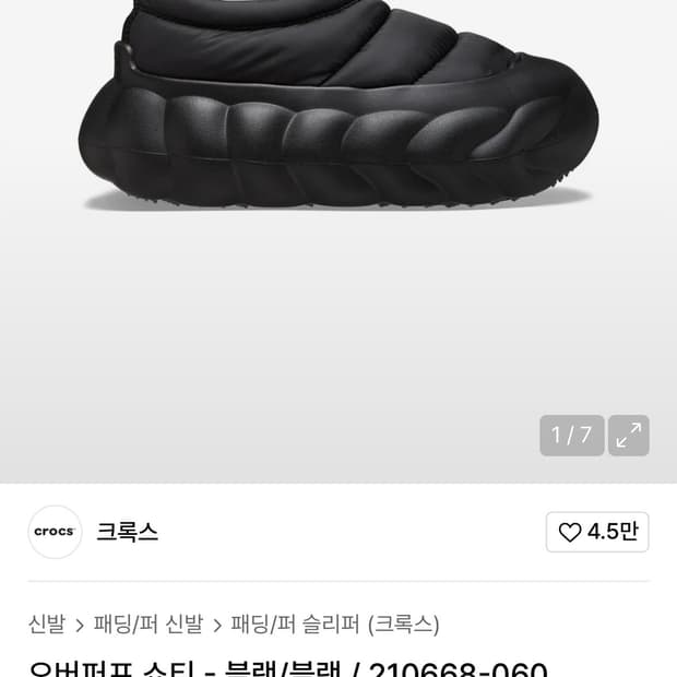 265 구함) 크록스 오버퍼프 쇼티 블랙