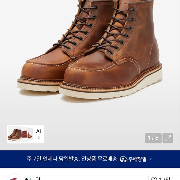 [280] 레드윙 6인치 목토 1907 카퍼러프앤터프