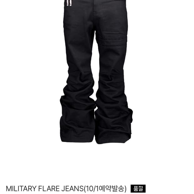 구매글 / 포그서비스 플레어진 1사이즈