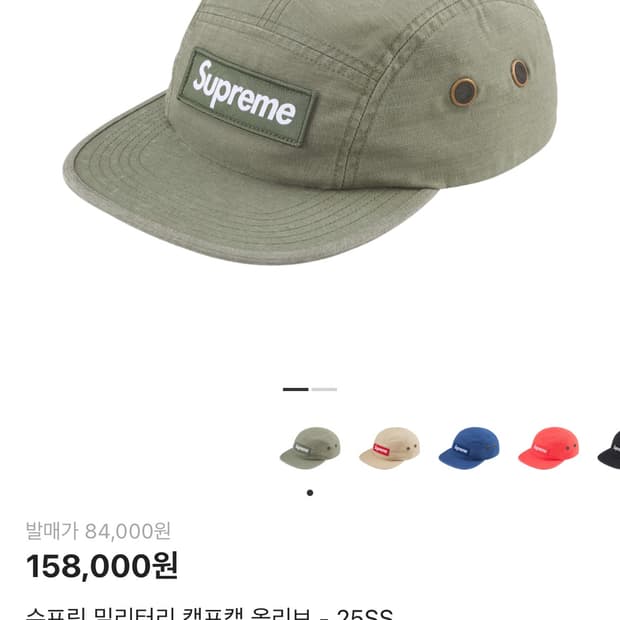 슈프림 캠프캡 밀리터리 올리브