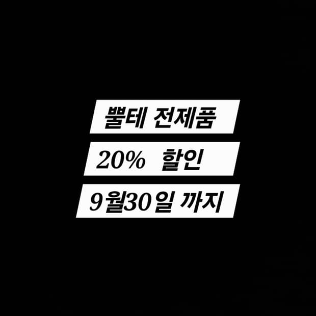뿔테 전품목 할인행사중 