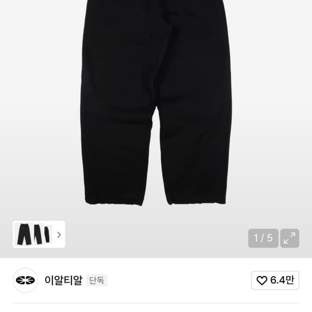 이알티알 ERTR 조거팬츠 S black 블랙