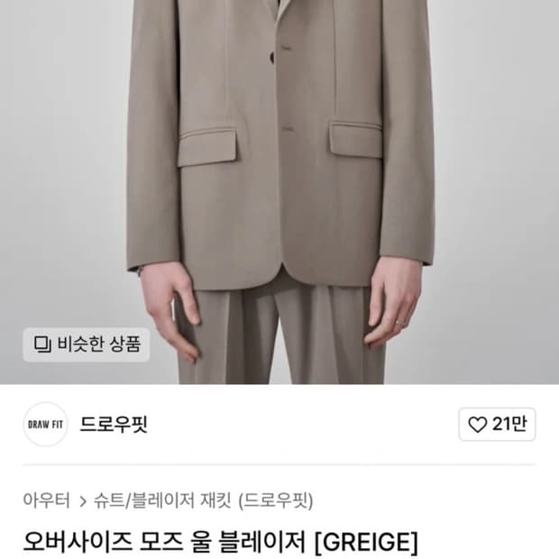 드로우핏 오버사이즈 울 블레이저 L