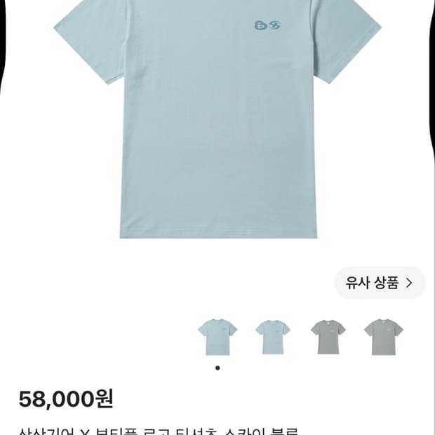 산산기어 X 뷰티풀 로고 티셔츠 스카이 블루 구해요