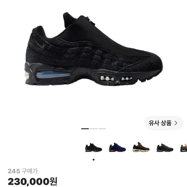 나이키 에어맥스 95 ZIP SP 빅 버블 블랙