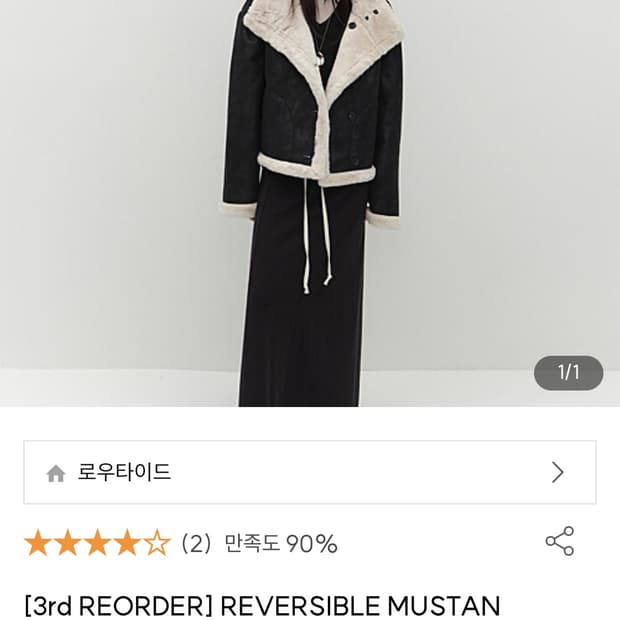 로우타이드 무스탕