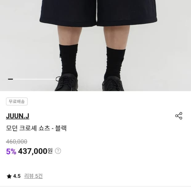 준지 모던 크로셰 버뮤다 48
