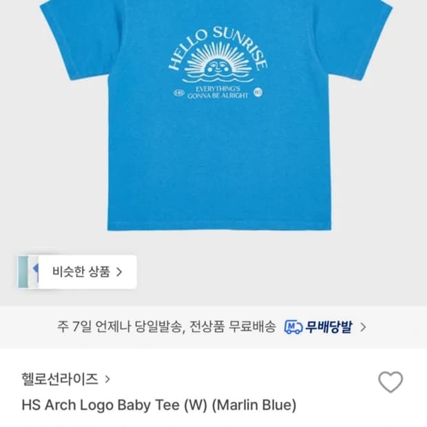 헬로선라이즈 베이비티 스카이블루