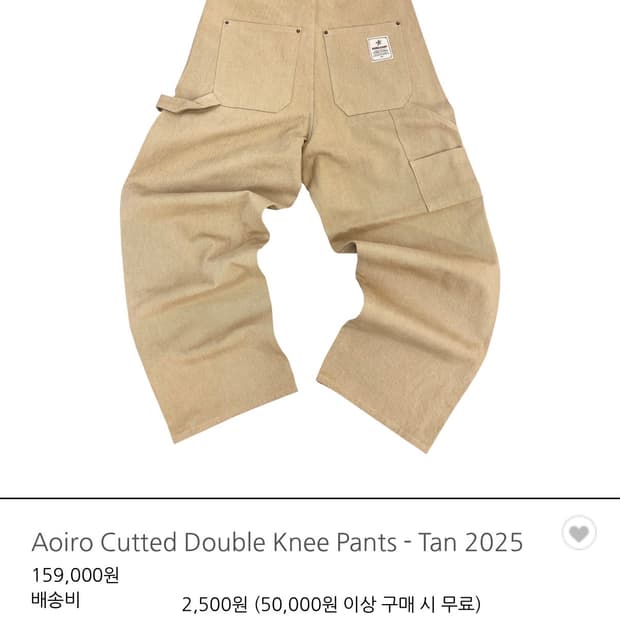 아오이로 더블니 팬츠 탄 2025 3사이즈 구매합니다!!