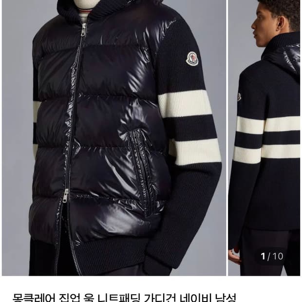 몽클레어 울 집업 니트 패딩