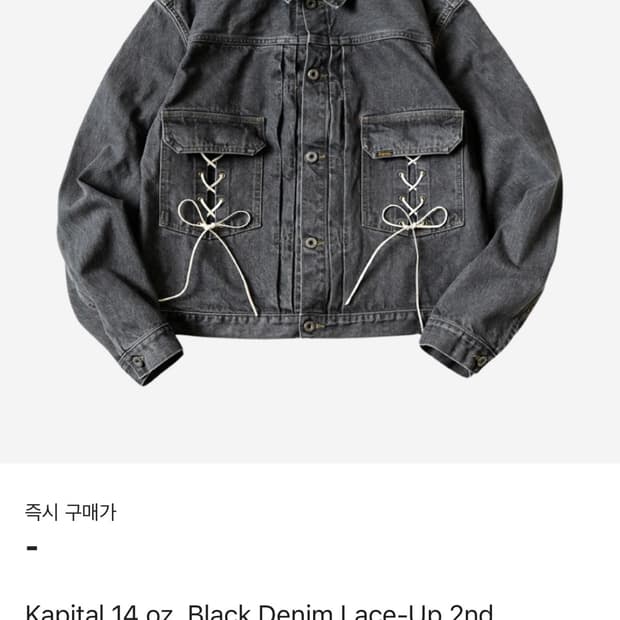 캐피탈 블랙데님 레이스업 세트 팝니다