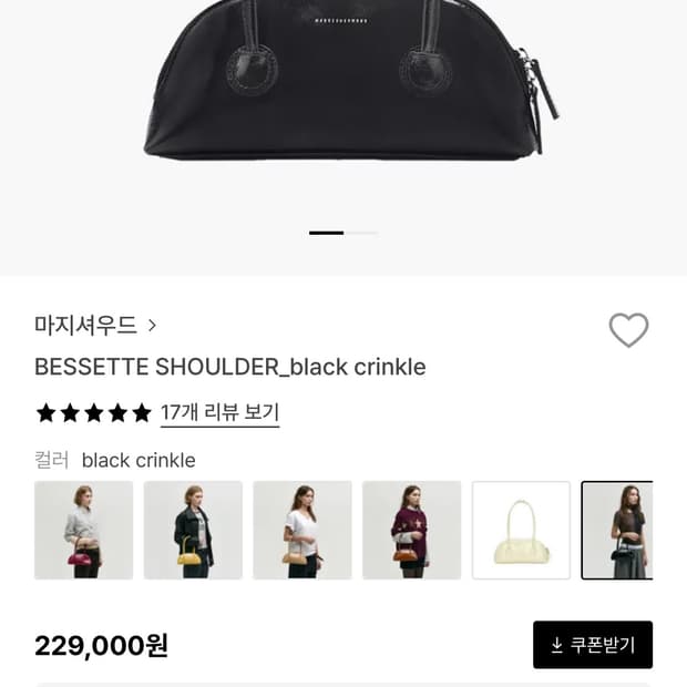 마지셔우드 BESSETTE SHOULDER 블랙 판매합니다 