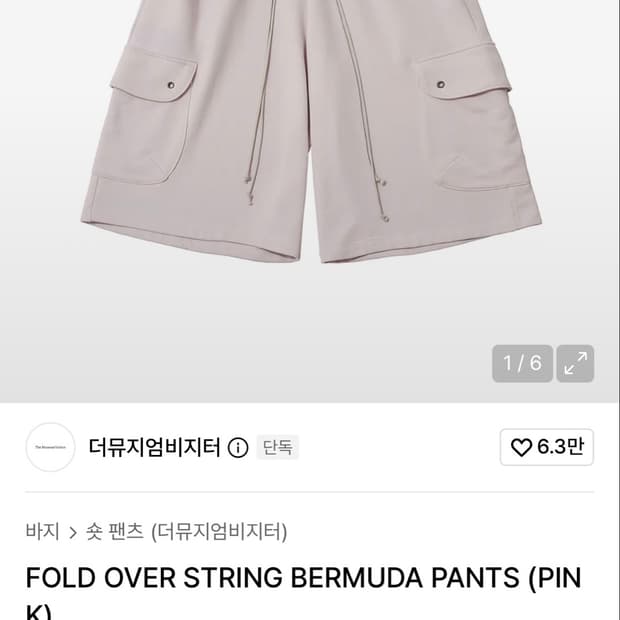 더뮤지엄비지터 버뮤다 팬츠