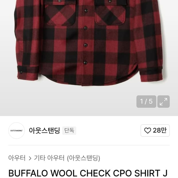 아웃 스탠딩 BUFFALO WOOL CHECK CPO 체크 셔츠