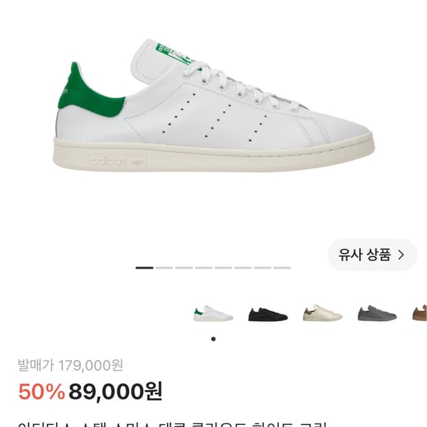 아디다스 스텐스미스 데콘 화이트 260팝니다