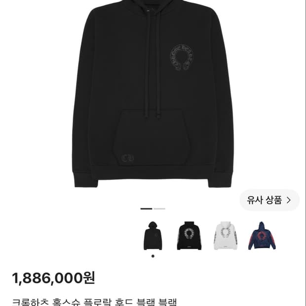 크롬하츠 홀스슈 플로랄 후드 블랙 S 새상품