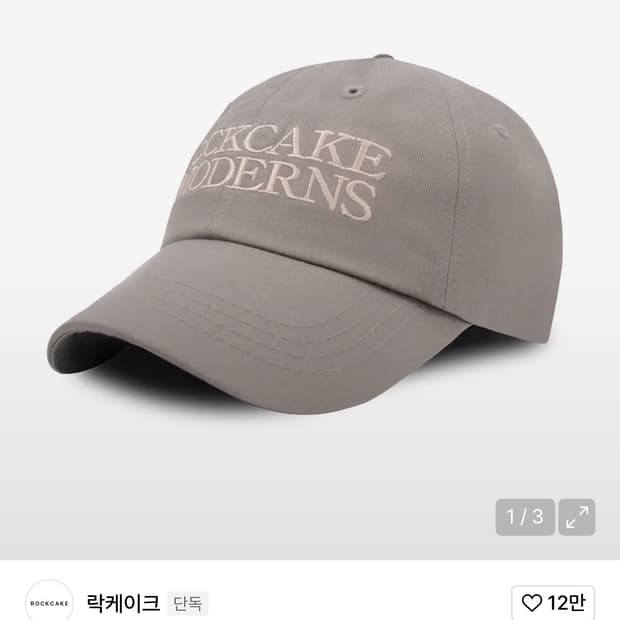 락케이크 볼캡 warm gray