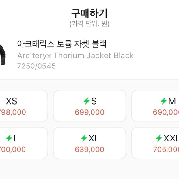 아크테릭스 토륨 자켓 블랙 XXL