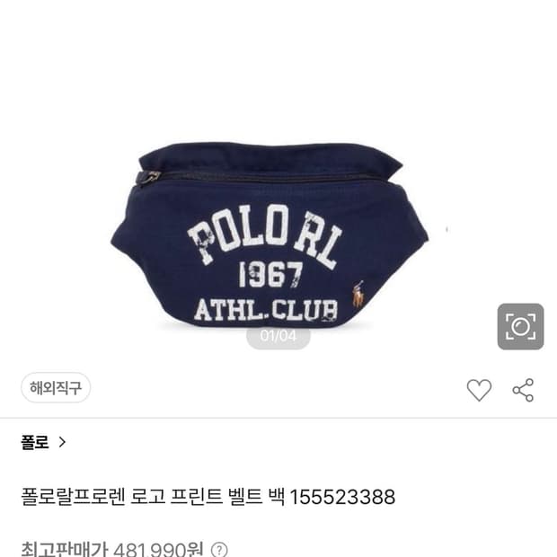 no.203 폴로 랄프로렌 네이비 1967 벨트백 상태굿