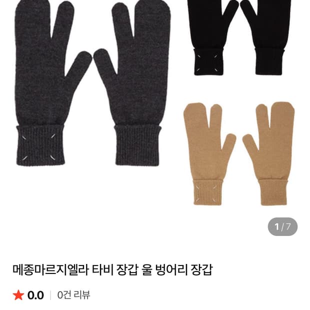 마르지엘라 장갑