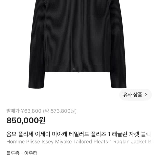 Homme plisse tailored pleats 테일러드 블루종 3