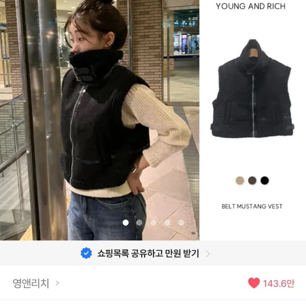 영앤리치 무스탕조끼