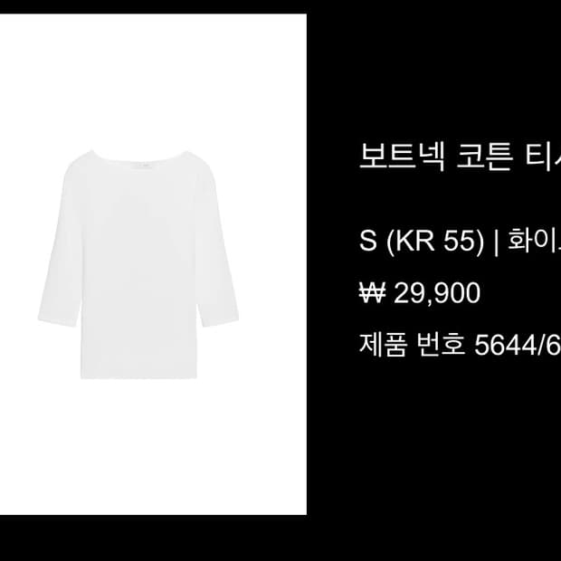 자라 보트넥 코튼 티셔츠 S
