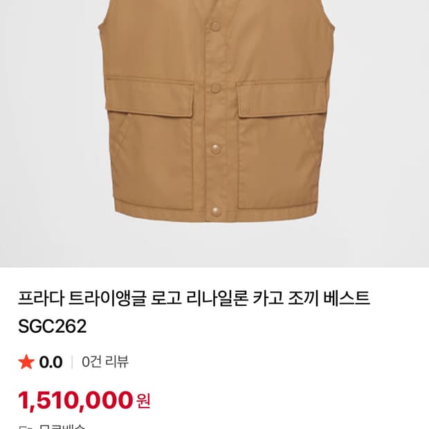 프라다 리나일론 베이지 베스트 조끼/L