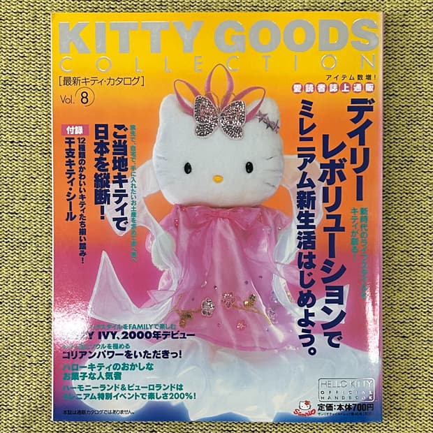 Kitty Goods Collection Vol.8 (1999) 헬로키티