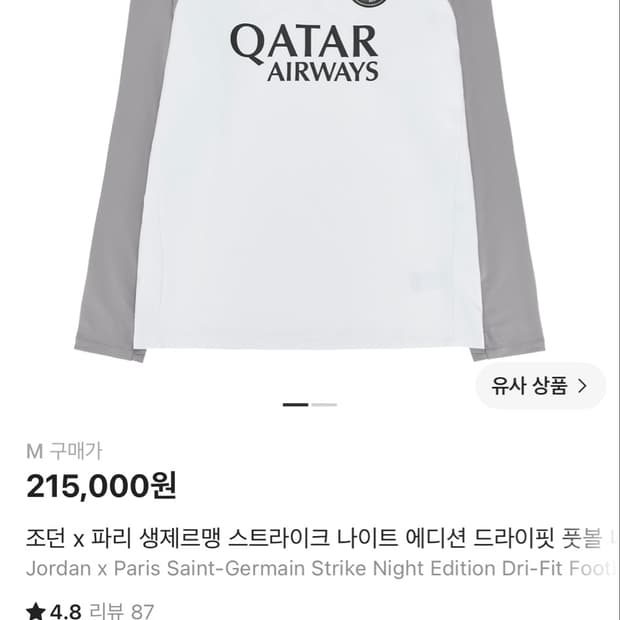 조던x파리생제르맹