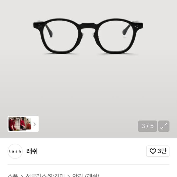 래쉬 루네뜨 LUNETTES 01-F BK 안경 47사이즈 판매