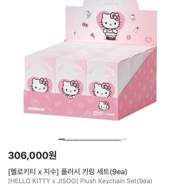 헬로키티 지수 키링 9개 세트